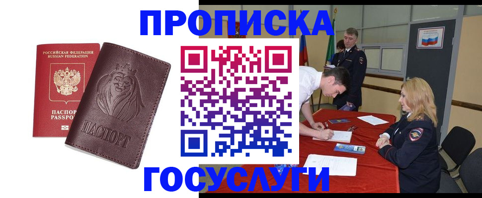 временная регистрация недорого в Великом Новгороде