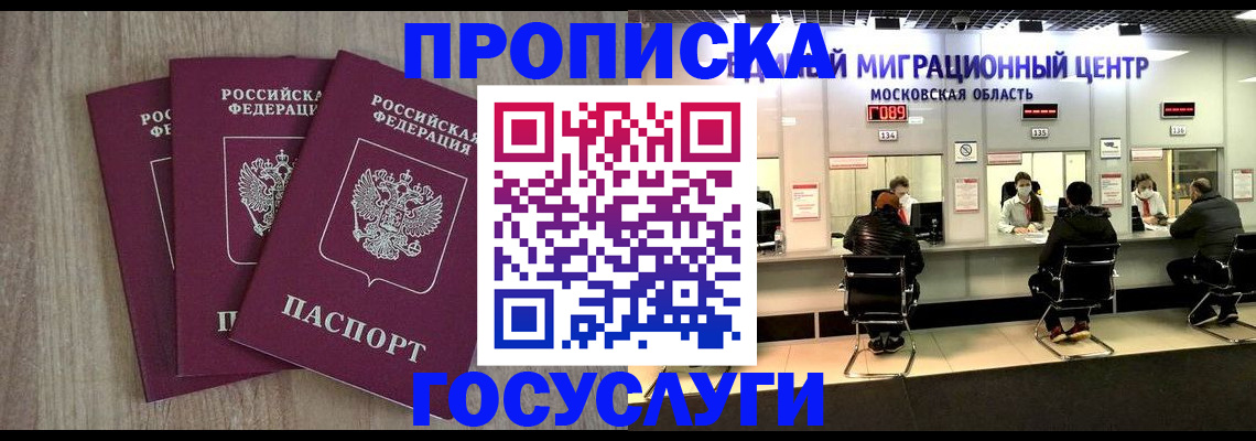 прописка штамп в Великом Новгороде